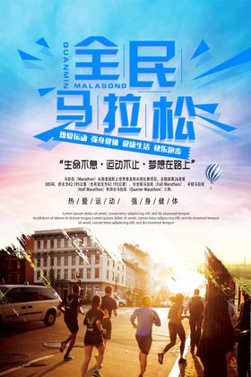 全民马拉松