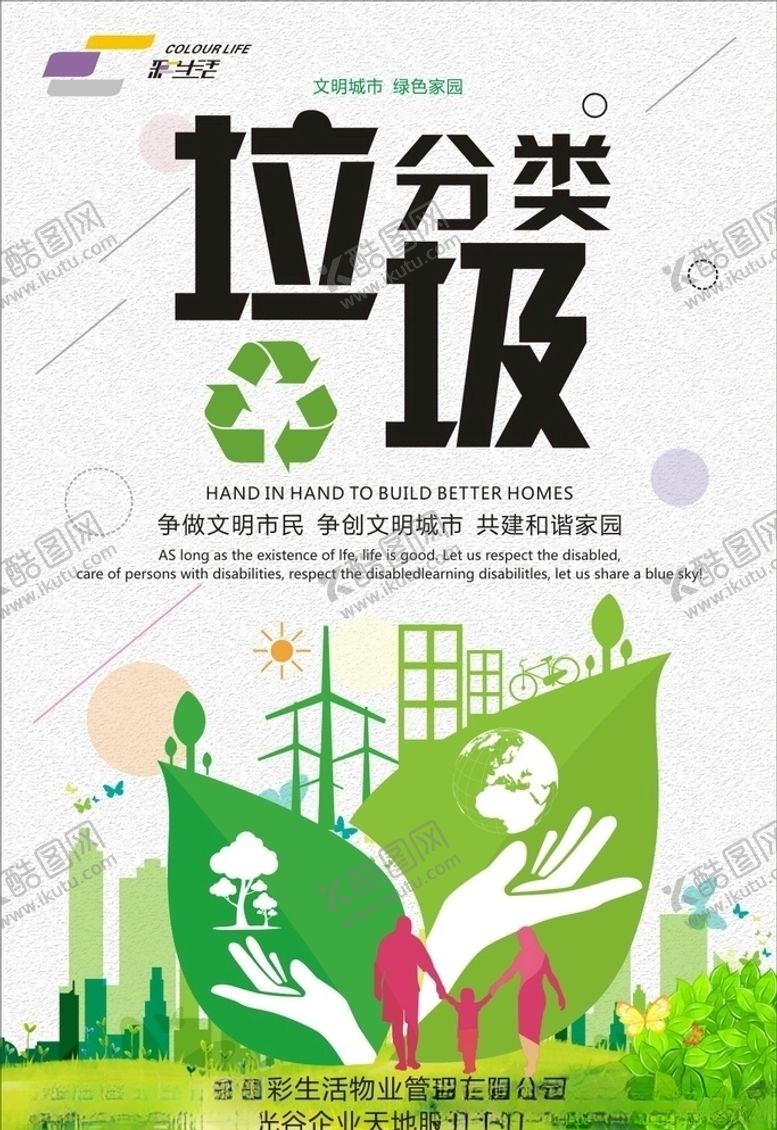 编号：40237807050639235880【酷图网】源文件下载-垃圾分类海报