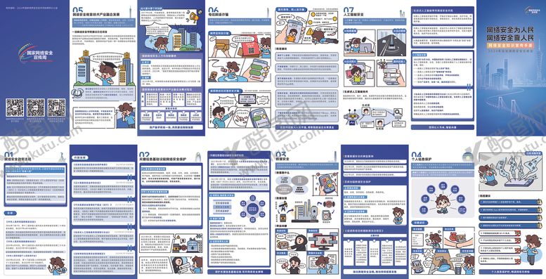编号：72170609061126234732【酷图网】源文件下载-网络安全宣传折页