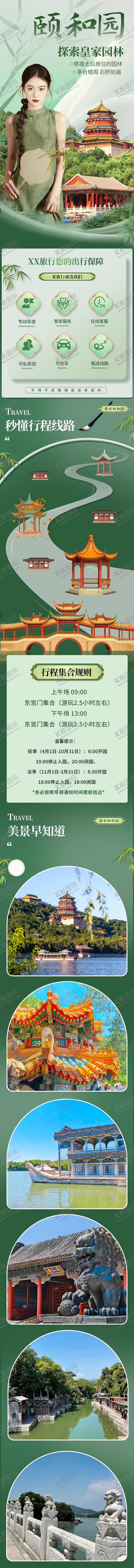 编号：60239901141123071922【酷图网】源文件下载-北京颐和园海报