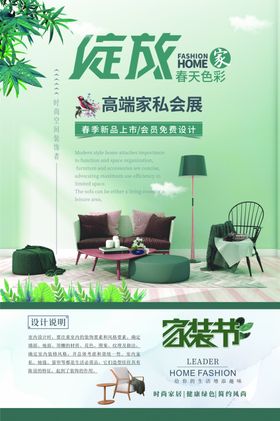 家具节海报