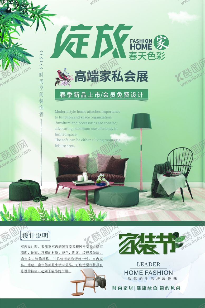 编号：67925310220315509993【酷图网】源文件下载-家具节海报