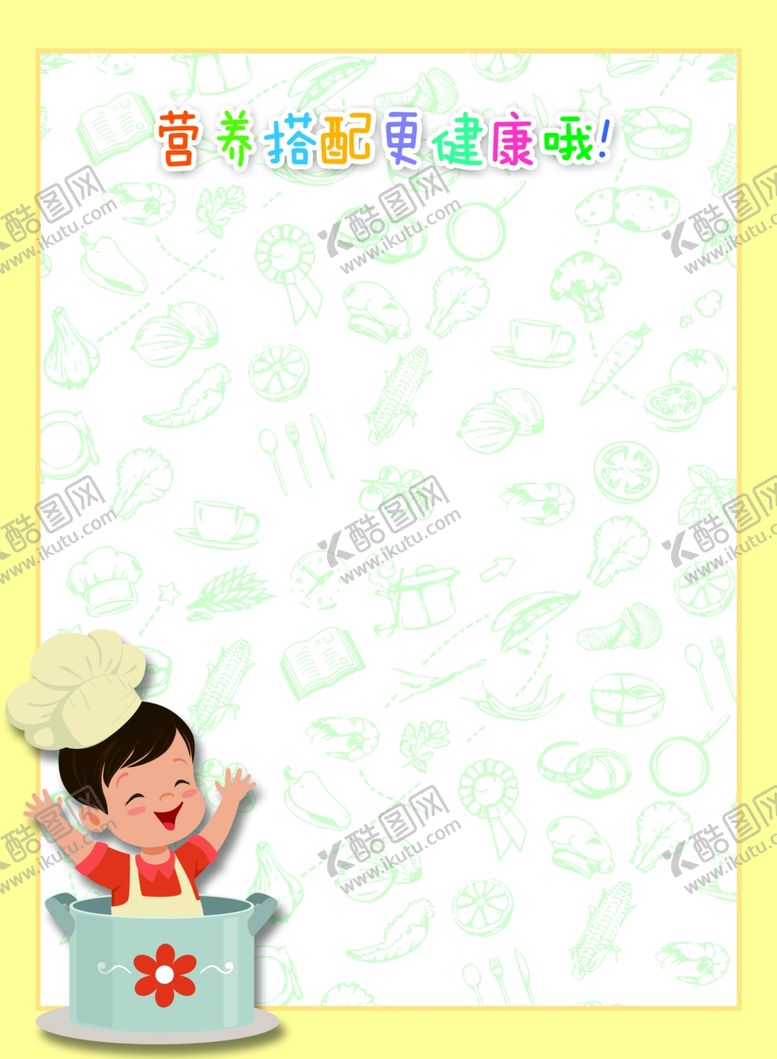 编号：47042209141517579888【酷图网】源文件下载-营养美食