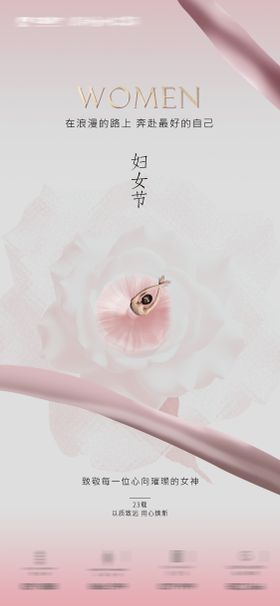 38妇女节芭蕾质感海报