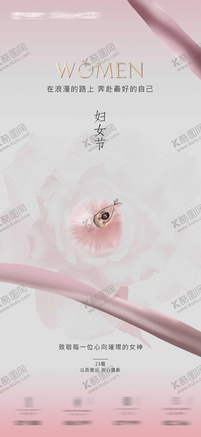 编号：47078203040017599305【酷图网】源文件下载-38妇女节芭蕾质感海报