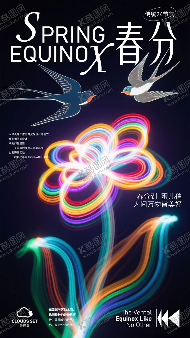 编号：16613303200218575652【酷图网】源文件下载-24节气海报春分