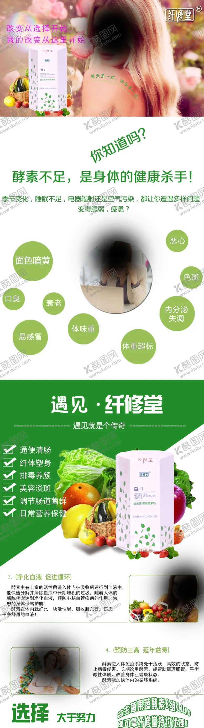 编号：23795610040629212794【酷图网】源文件下载-益生菌 海报