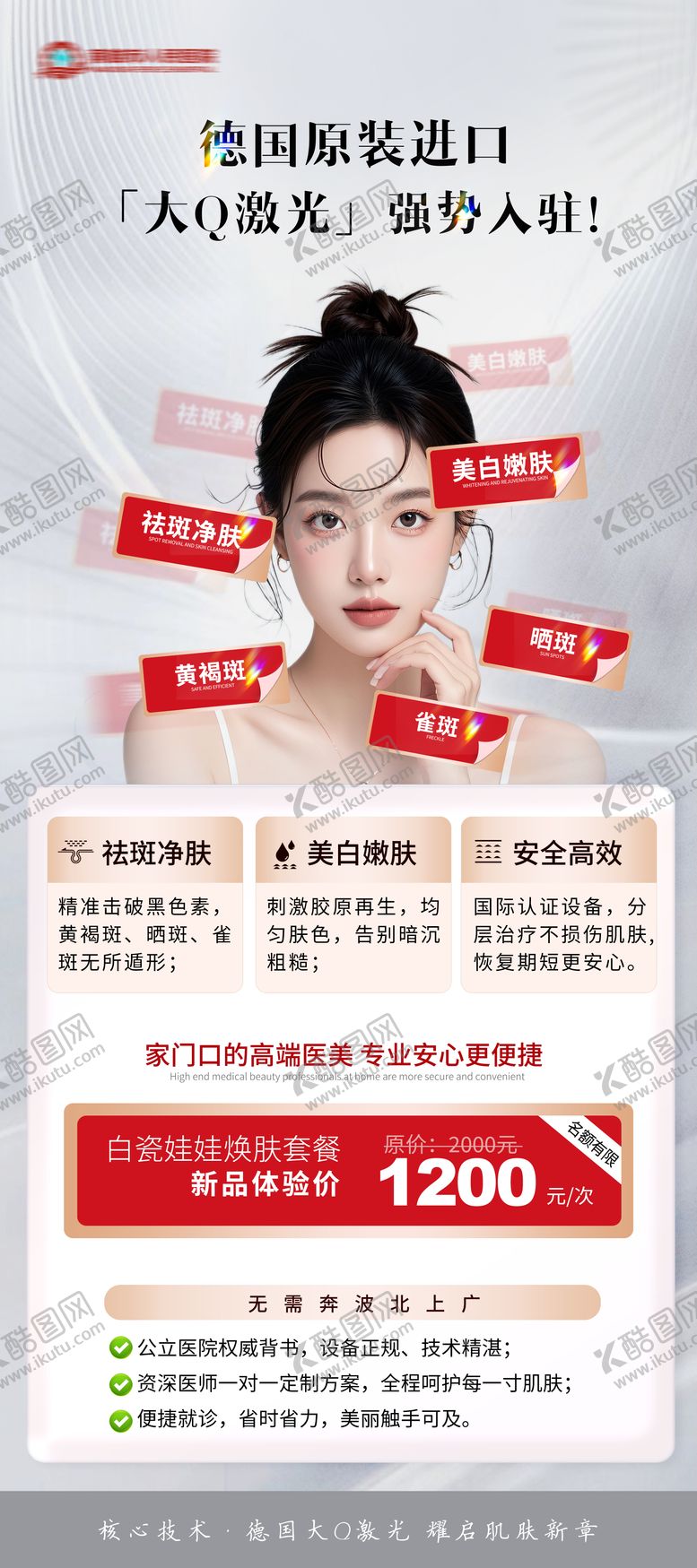 编号：25362009292253356958【酷图网】源文件下载-德国大Q祛斑治疗仪医美