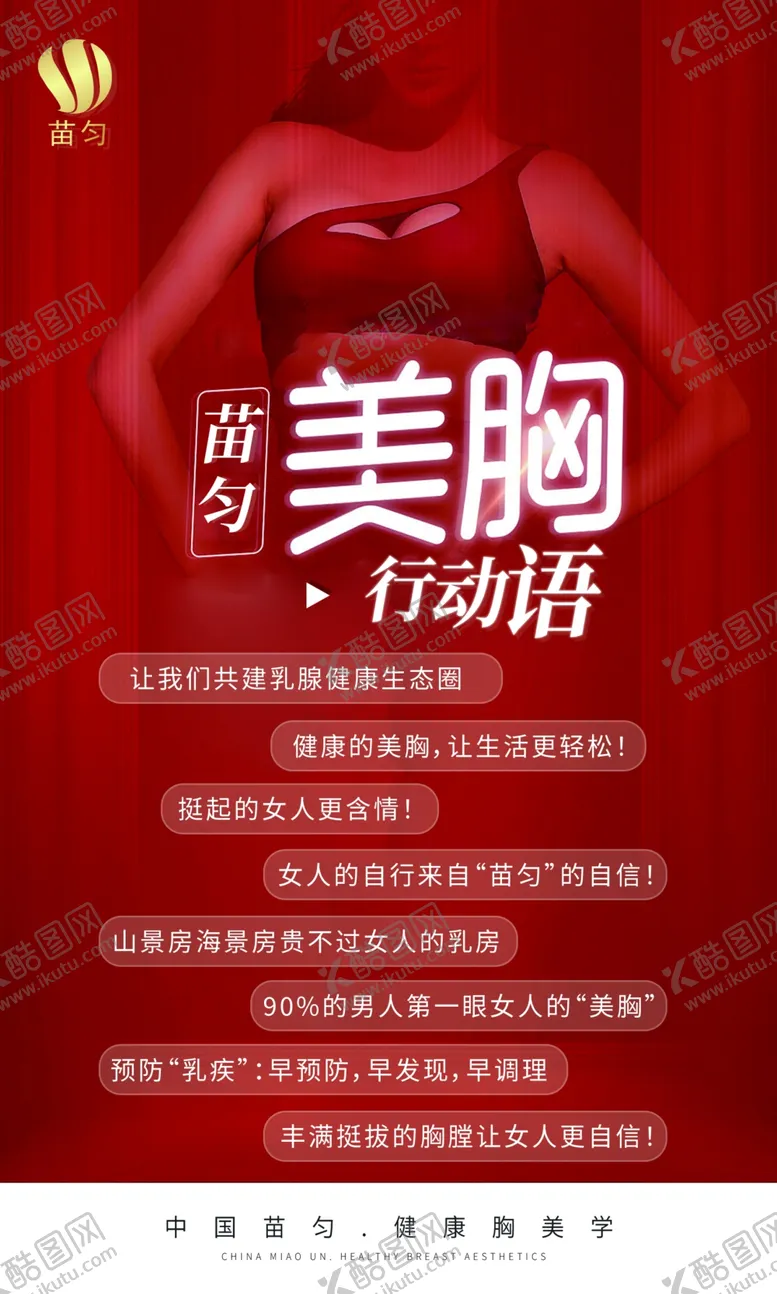 编号：48002701282346494821【酷图网】源文件下载-美胸海报