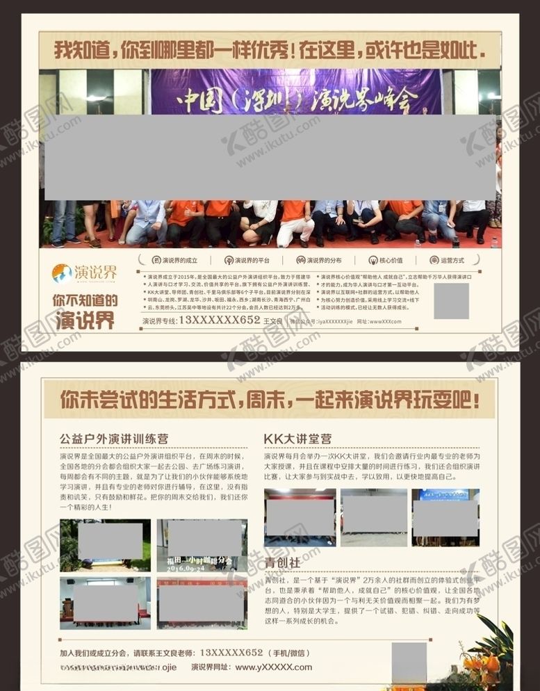 编号：87844210011650373861【酷图网】源文件下载-演讲培训单页