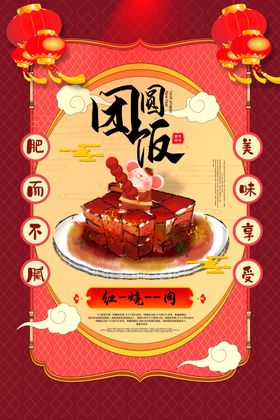 年夜饭