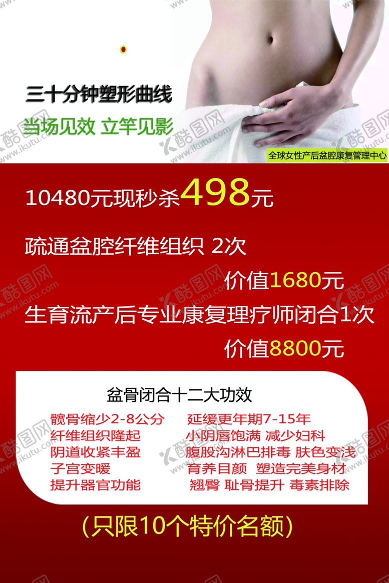 编号：47394907021013048302【酷图网】源文件下载-盆腔闭合