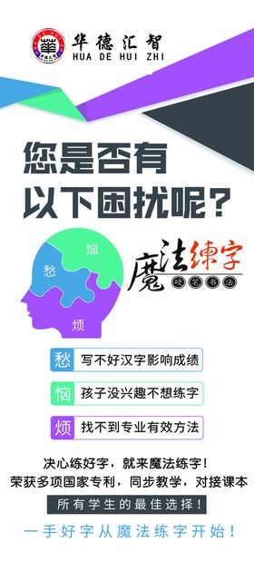 硬笔展架 书法练字 魔法练字