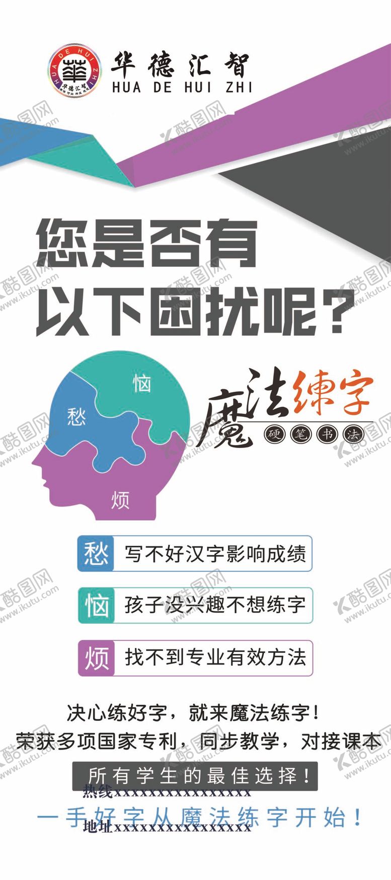 编号：42735109220630229471【酷图网】源文件下载- 硬笔展架 书法练字 魔法练字