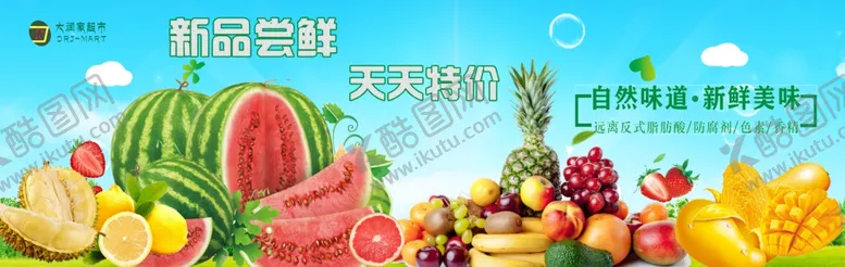 编号：16164607031130027397【酷图网】源文件下载-水果超市广告