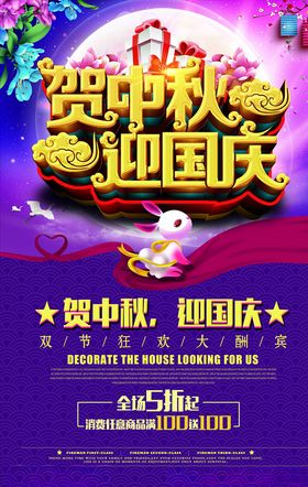 迎中秋庆国庆