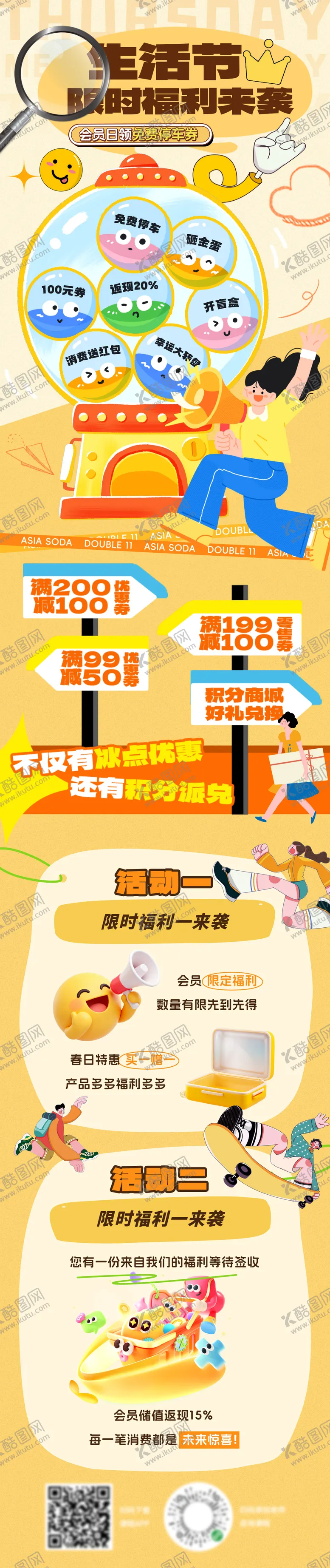 编号：65164504291434585606【酷图网】源文件下载-商场超市生活节幸运大转盘长图海报