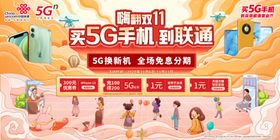 联通5G海报单页展架画