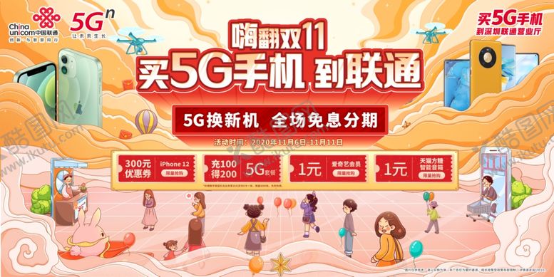 编号：50799605070604104242【酷图网】源文件下载-联通5G海报单页展架画