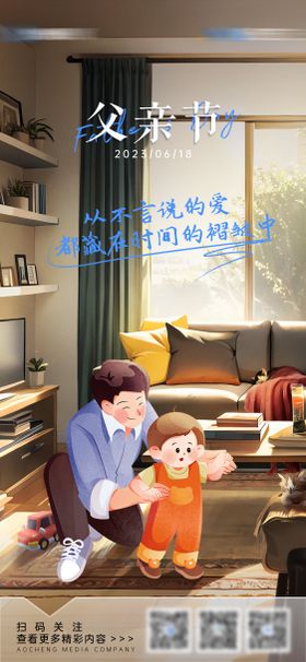 父亲节海报温馨二次元卡通