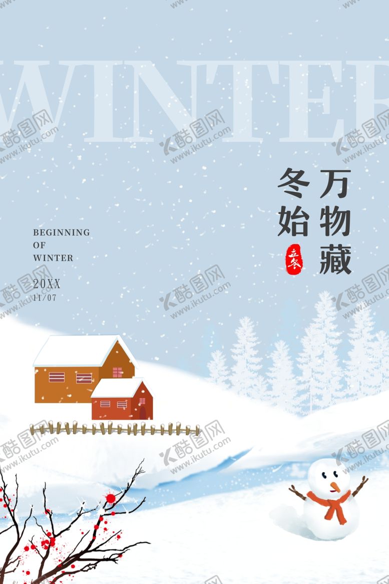 编号：43388301251632368646【酷图网】源文件下载-堆雪人