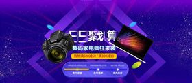 数码家电促销海报模板banner淘宝banner