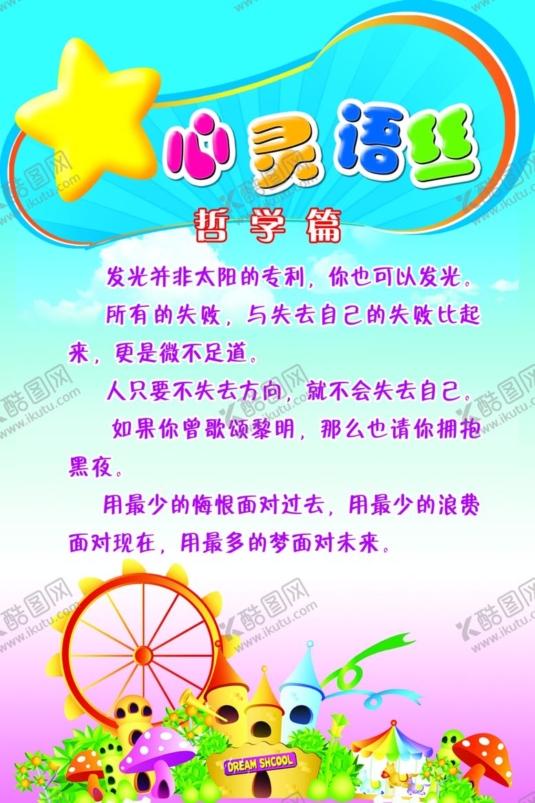 编号：46572604170806099985【酷图网】源文件下载-心灵语丝学校卡通背景展