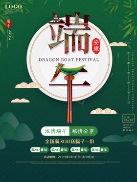 端午海报