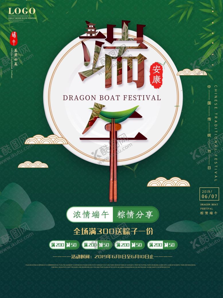 编号：13363007061513006040【酷图网】源文件下载-端午海报