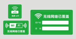 wifi免费网络覆盖温馨提示