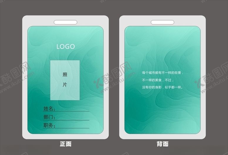 编号：84191809240423527573【酷图网】源文件下载-工作证