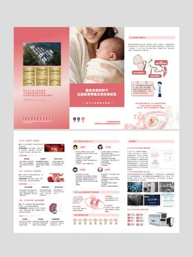 脐带存储三折页