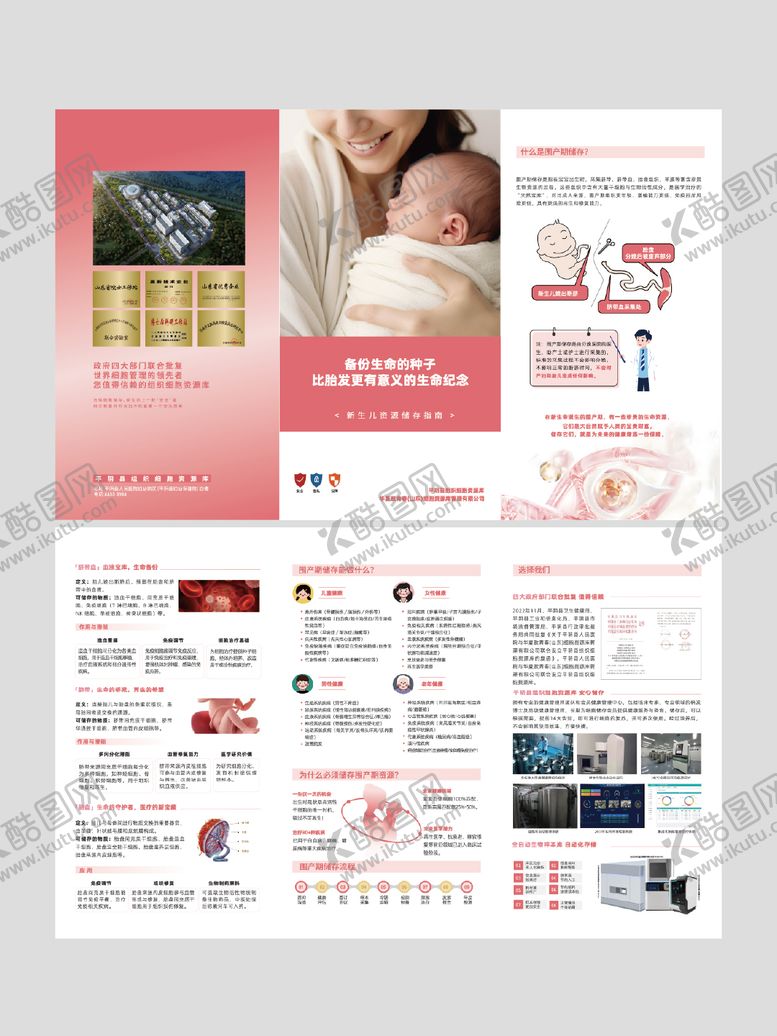 编号：47004511281555374367【酷图网】源文件下载-脐带存储三折页