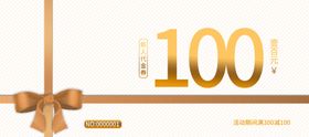 代金券