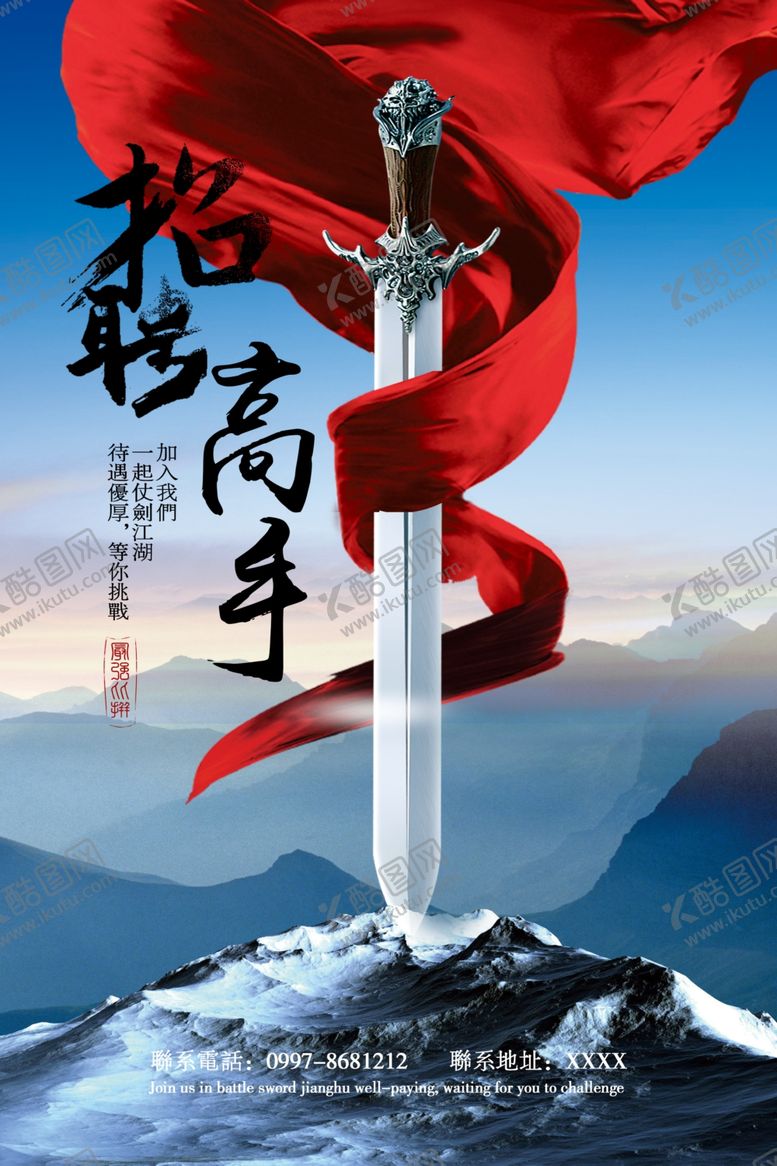 编号：40335010072116115574【酷图网】源文件下载-招聘海报