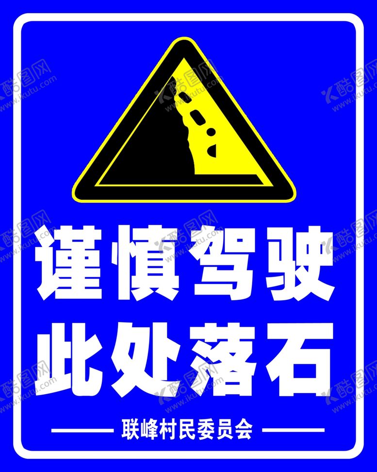 编号：88137209272236069601【酷图网】源文件下载-警示牌