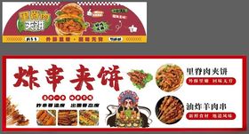烧饼小吃宣传海报