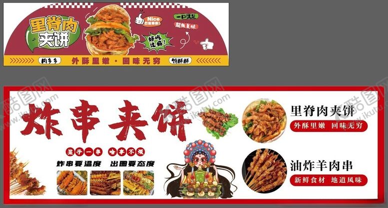 编号：10640804012150143874【酷图网】源文件下载-烧饼小吃宣传海报