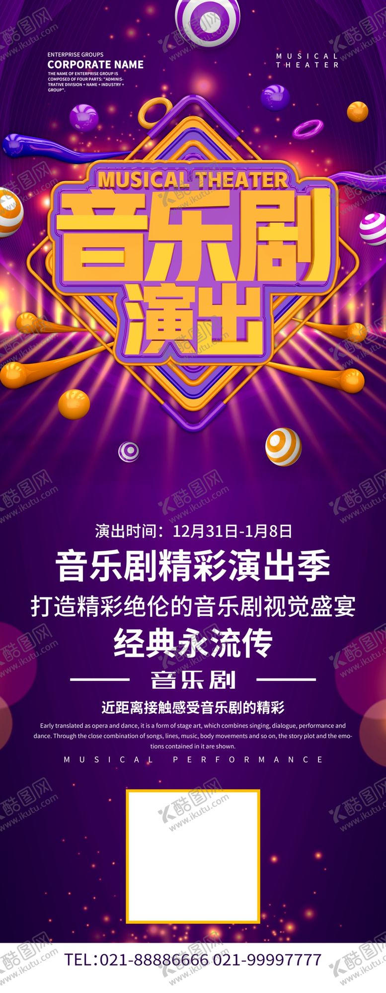 编号：74452610182217597429【酷图网】源文件下载-音乐剧演出展架