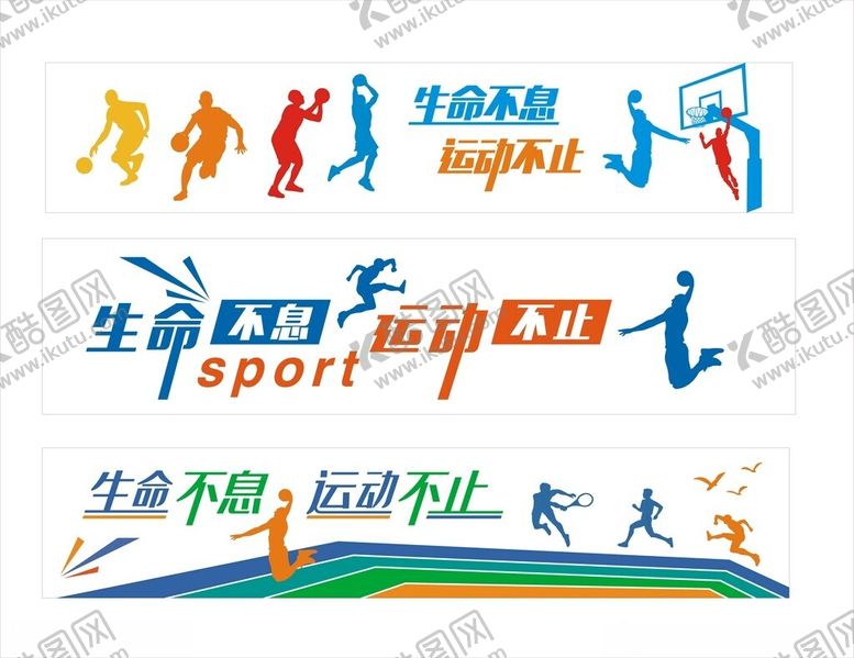 编号：46425409211821489475【酷图网】源文件下载-生命不息运动不止