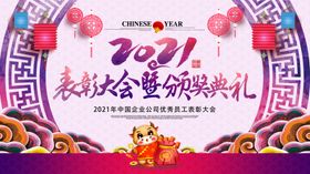 年会颁奖典礼