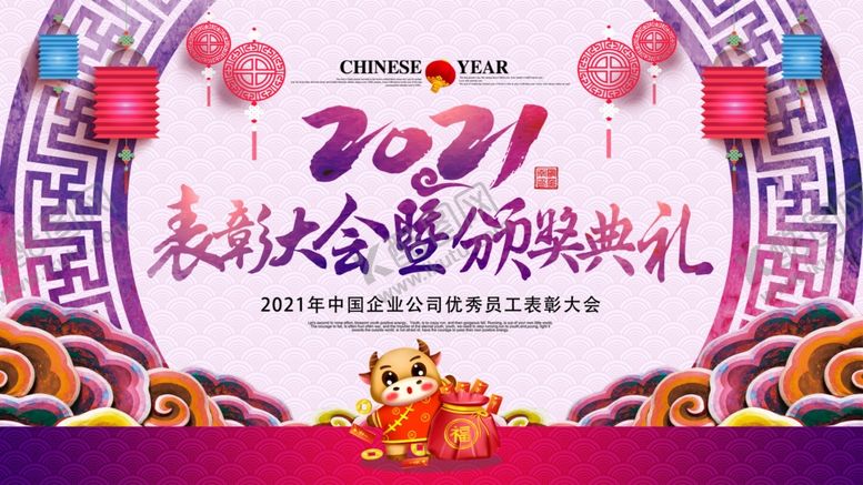 编号：30683405032158077620【酷图网】源文件下载-颁奖典礼年会