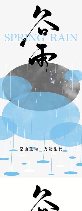 谷雨节气宣传海报展板