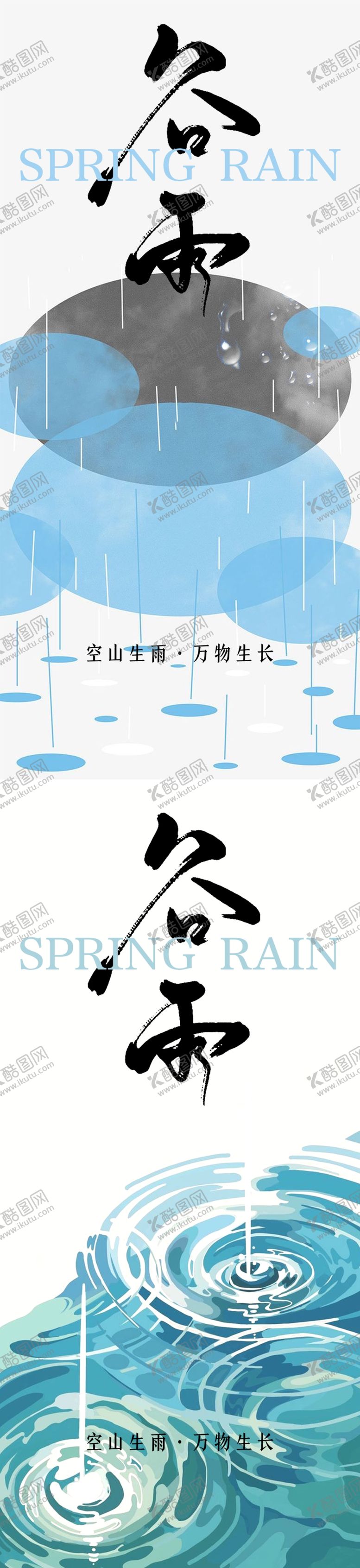 编号：35130602231835205710【酷图网】源文件下载-谷雨节气宣传海报展板