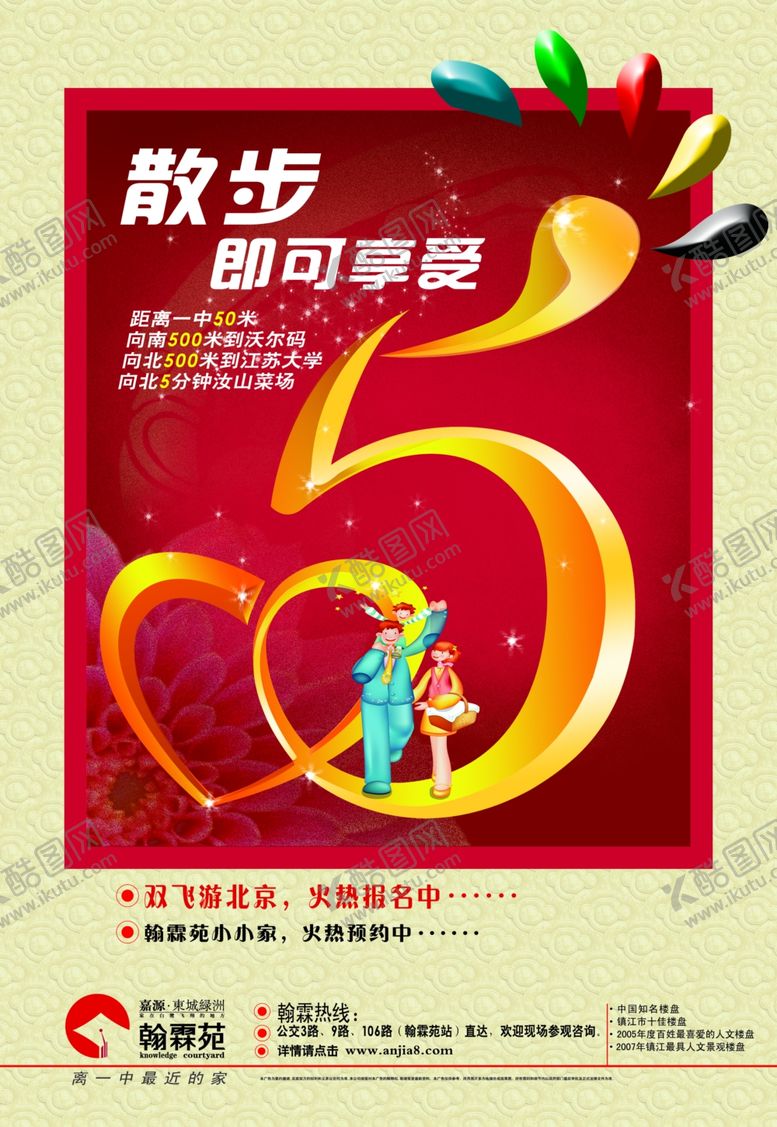 编号：45026410021519386007【酷图网】源文件下载-房地产海报