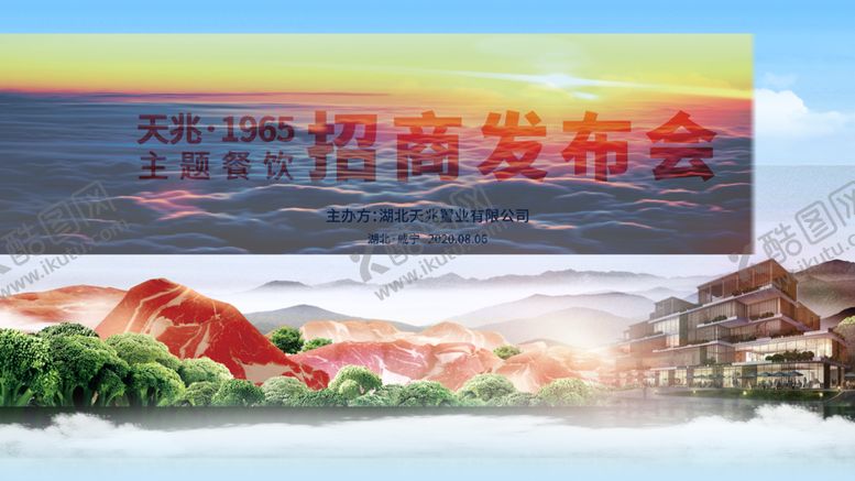 编号：77769109271739138004【酷图网】源文件下载-餐饮美食背景板