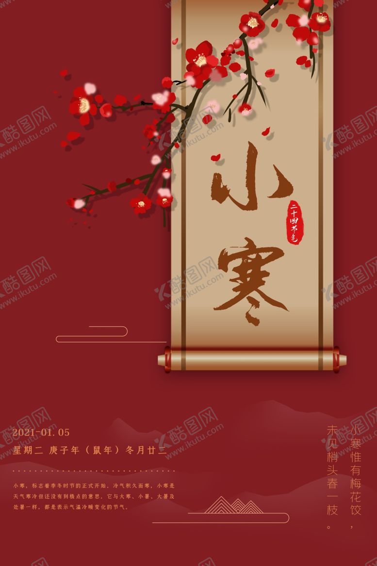 编号：70600309220214027743【酷图网】源文件下载-小寒