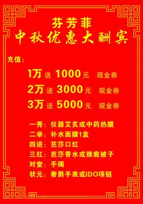 开业大酬宾菜单花边框中秋优惠酒水单