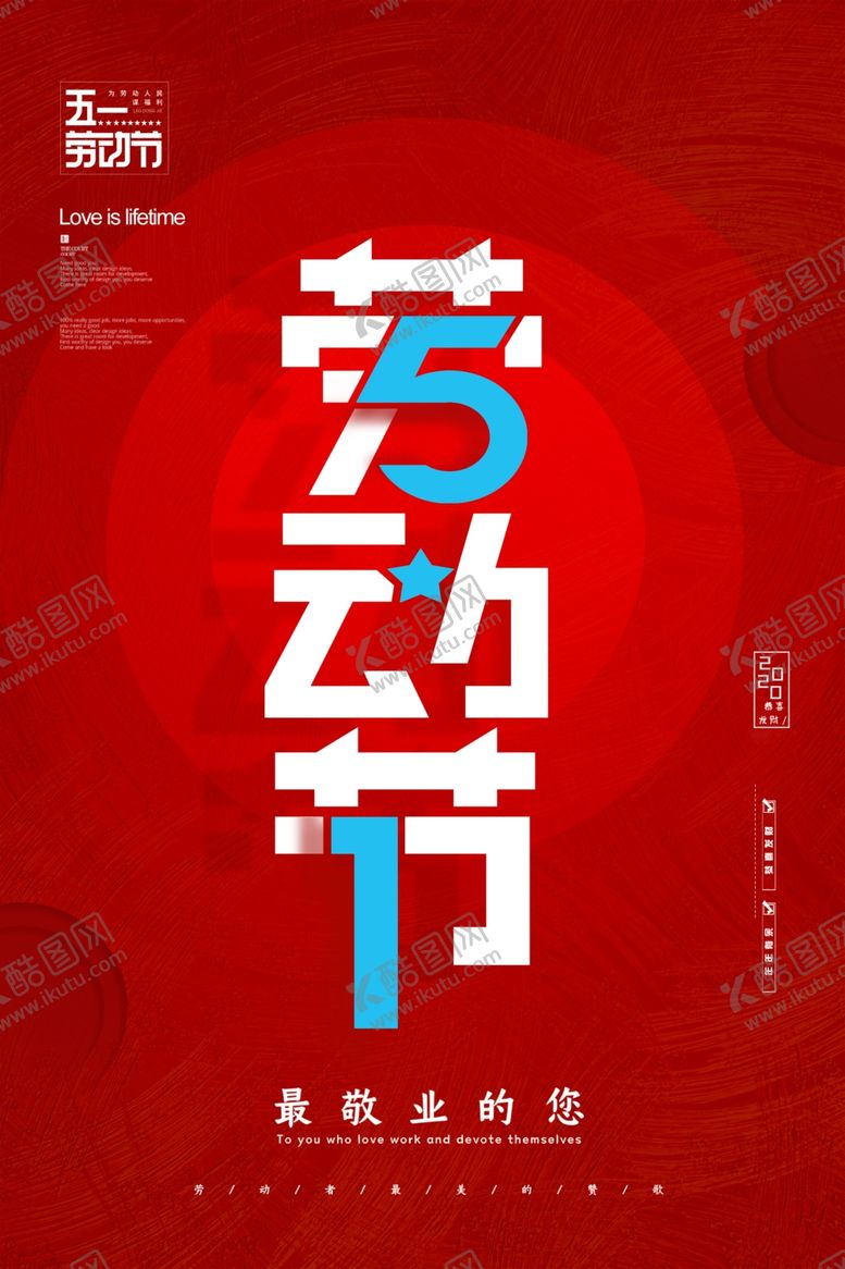 编号：33601207080220423116【酷图网】源文件下载-劳动节