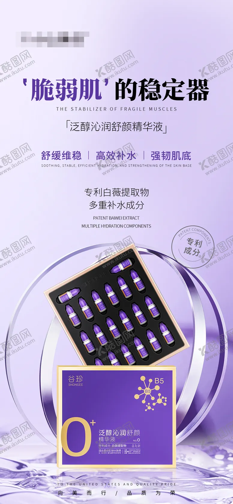编号：23506903312024055938【酷图网】源文件下载-护肤产品海报 